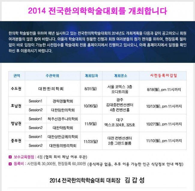 2014-11-23 2014전국한의학학술대회.jpg