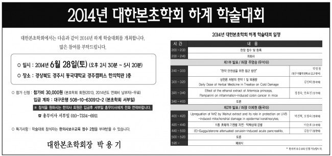 본초학회.jpg
