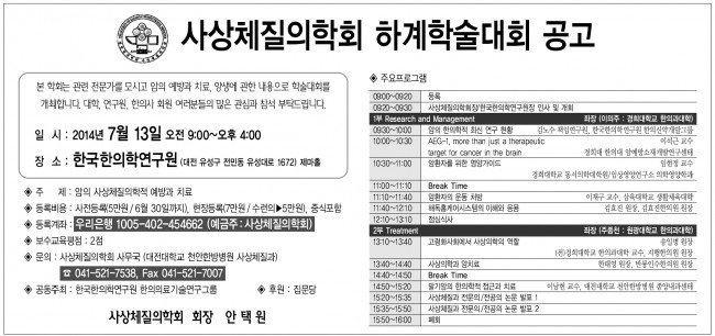 사상체질 의학회.jpg