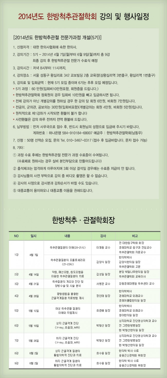 2014-04-07 2014 한방척추관절학회 강의.jpg