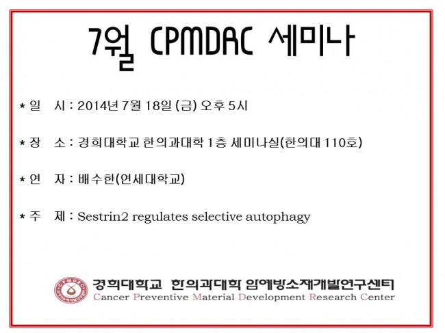 7월 한의대 MRC 세미나 안내 포스터.jpg