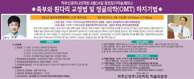 140824 척추신경추나의학회.jpg