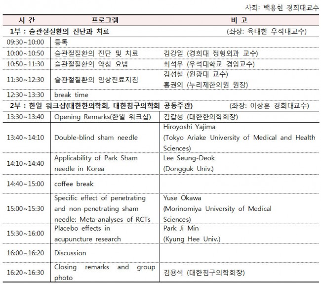 침구 보수교육.jpg