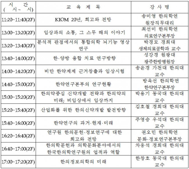 한의연 보수교육.jpg