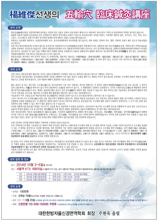 140905 한방자율신경면역학회.jpg