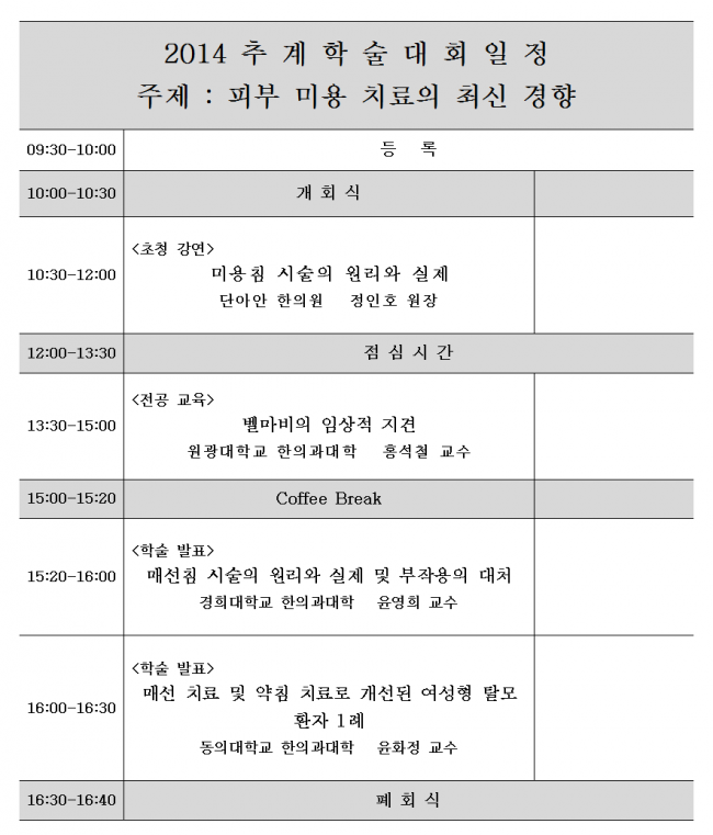 2014+추계학술대회+일정-원광대002.png