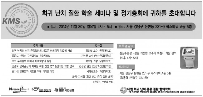 대한희귀 세미나수정.jpg