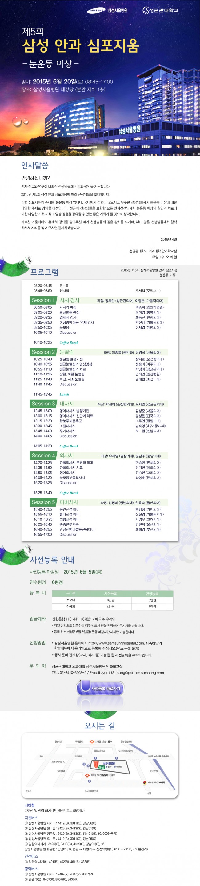 s113_제5회 삼성안과심포지움.jpg