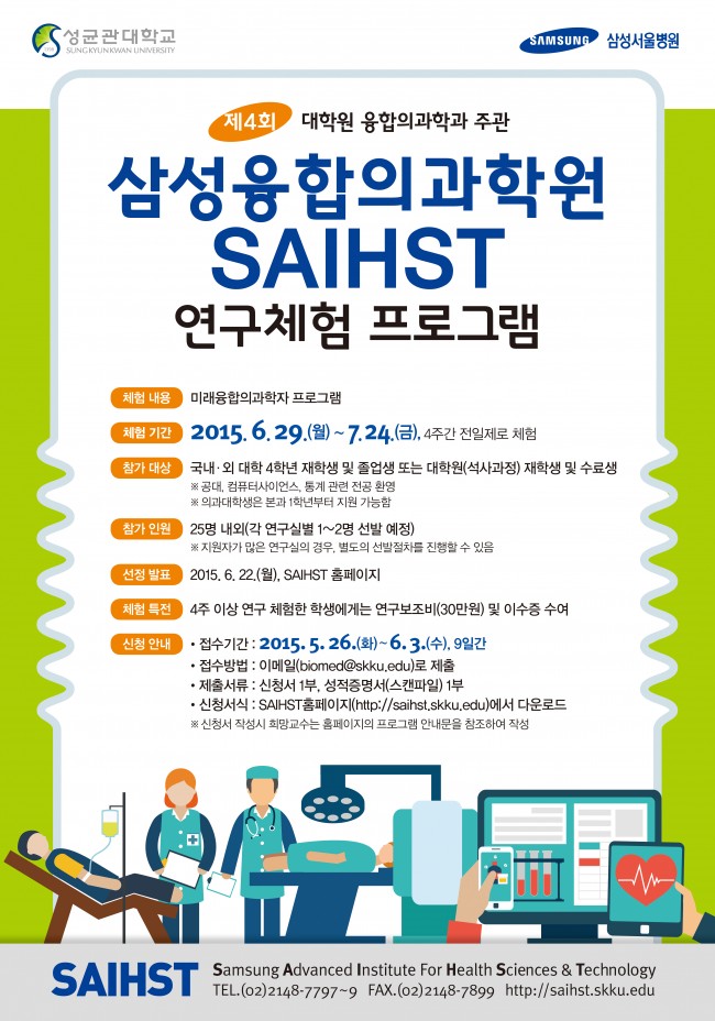 w174_제4회 SAIHST 연구체험 포스터(게시용).jpg