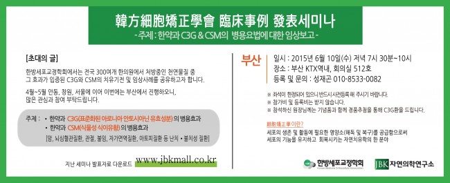 w202_한방세포교정학회.jpg