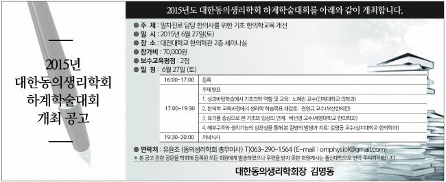 s128_대한동의생리학회.jpg