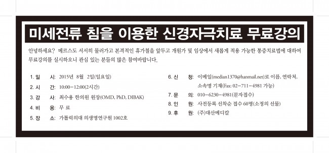 w220_미세전류 침을 이용한 신경자극치료 무료강의.jpg