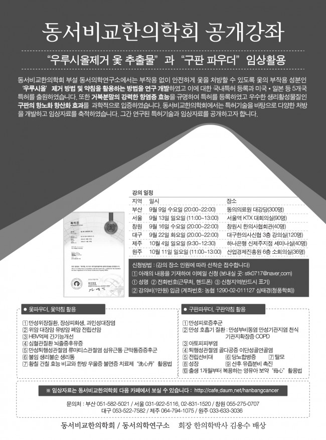 w229_동서비교한의학회.jpg