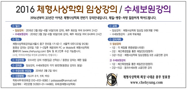 w329_체형사상학회 수정.jpg