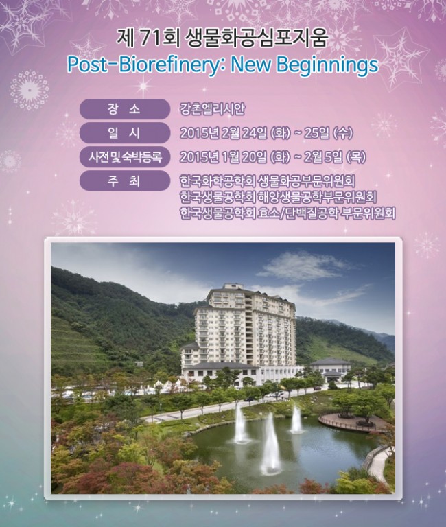 s69_제71회생물화공심포지움.jpg