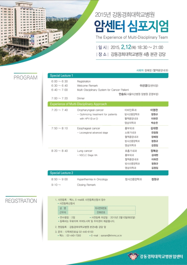 s70_2015강동경희대학교병원암센터심포지움.jpg
