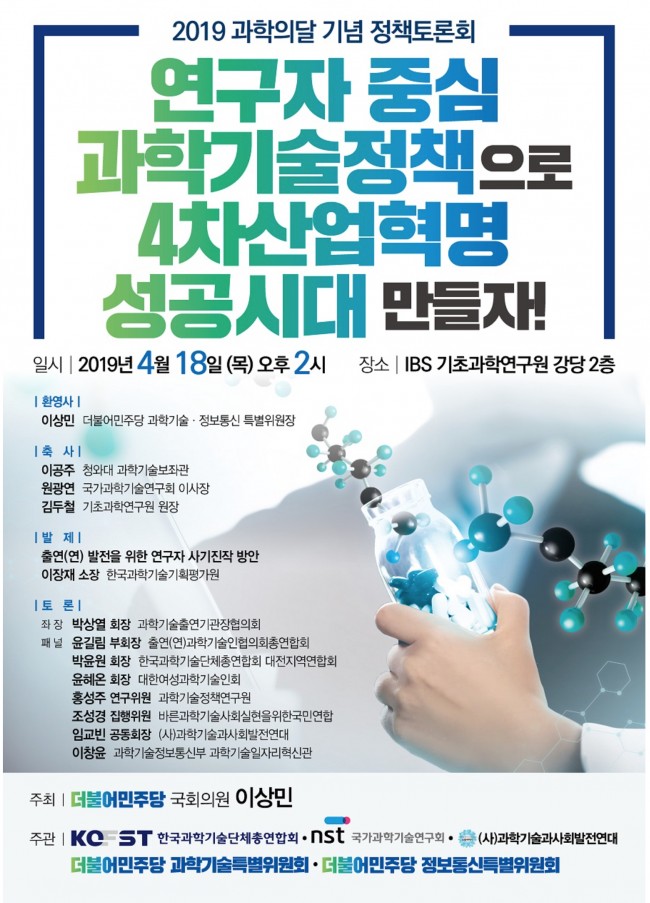 2019 과학의달 기념 정책토론회.jpg
