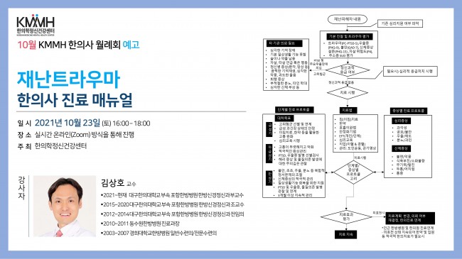 2021_한의사월례회_10월(이미지).JPG