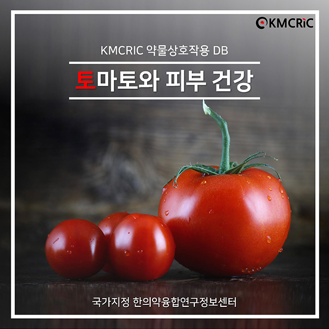 0054 cardnews-약물상호작용 토마토와 피부 건강-한글_페이지_1.jpg