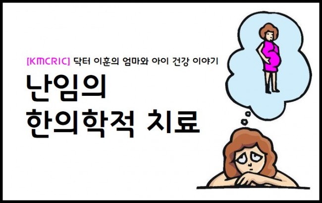 이훈-난임의 한의학적 치료 이훈-난임의 한의학적 치료.jpg