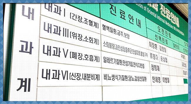 의국스토리 이민정 경희 신장내분비내과 내과간판.jpg
