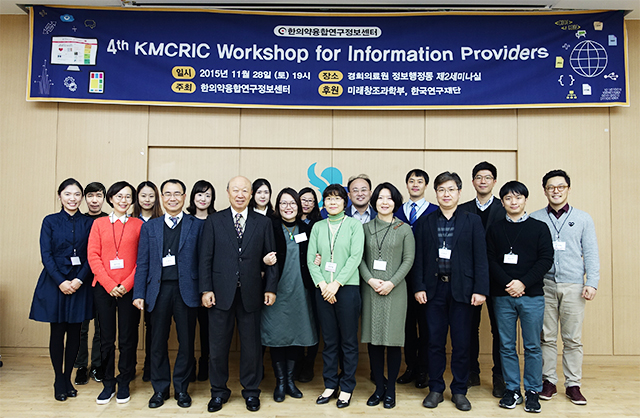 KMCRIC 워크숍 단체사진.jpg