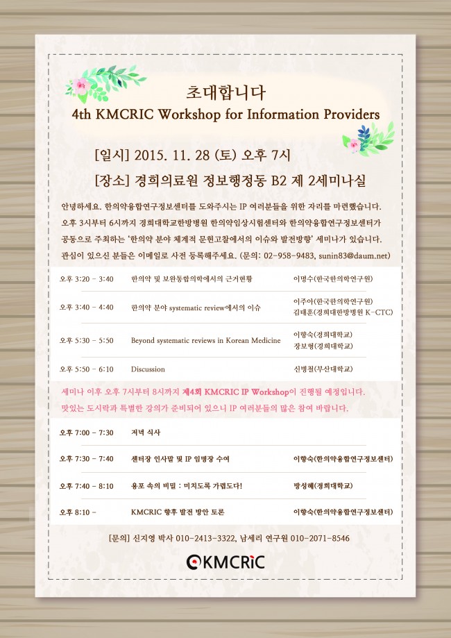 4th IP Workshop 2015 초대장.jpg