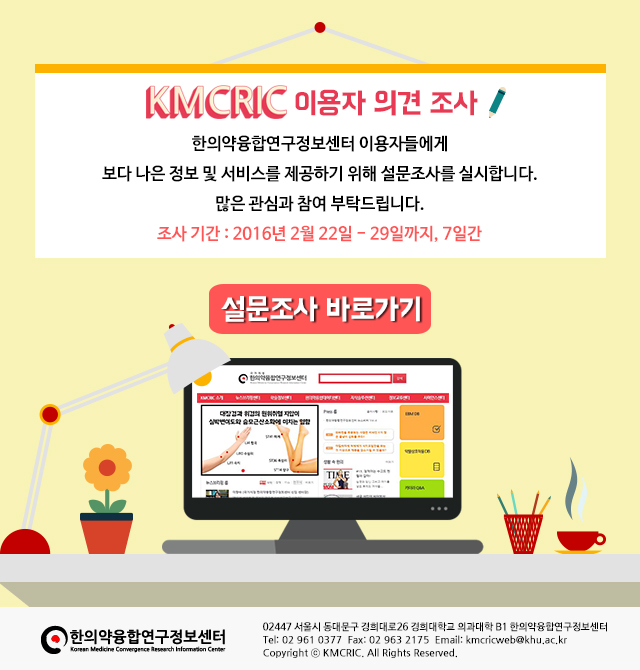 KMCRIC 이용자 의견 조사 이미지 160219.jpg