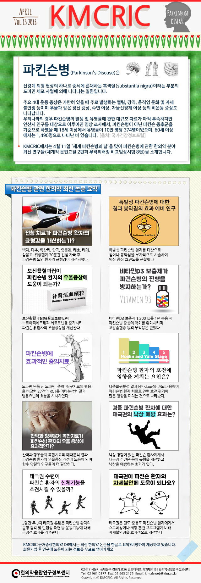 KMCRIC Newsletter 201604 vol 15 Parkinson 160411.jpg