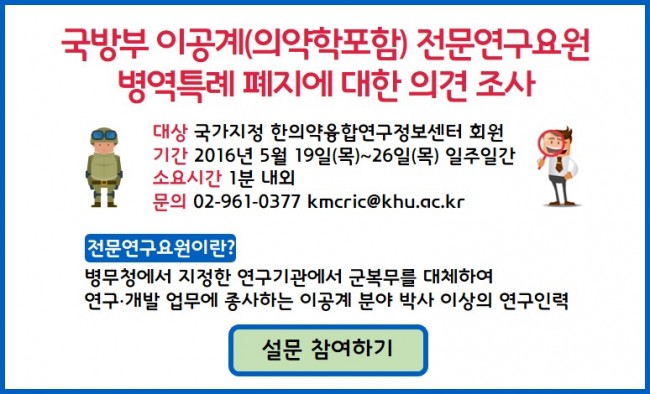 [KMCRIC 설문조사] 전문연구.jpg