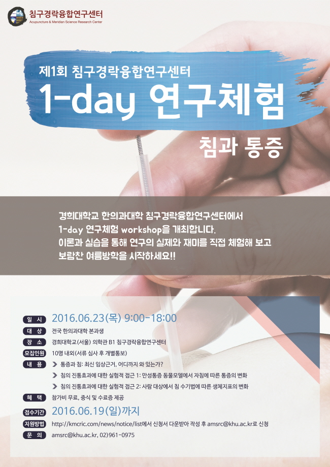 크기변환_AMSRC 1day workshop poster 160608.jpg