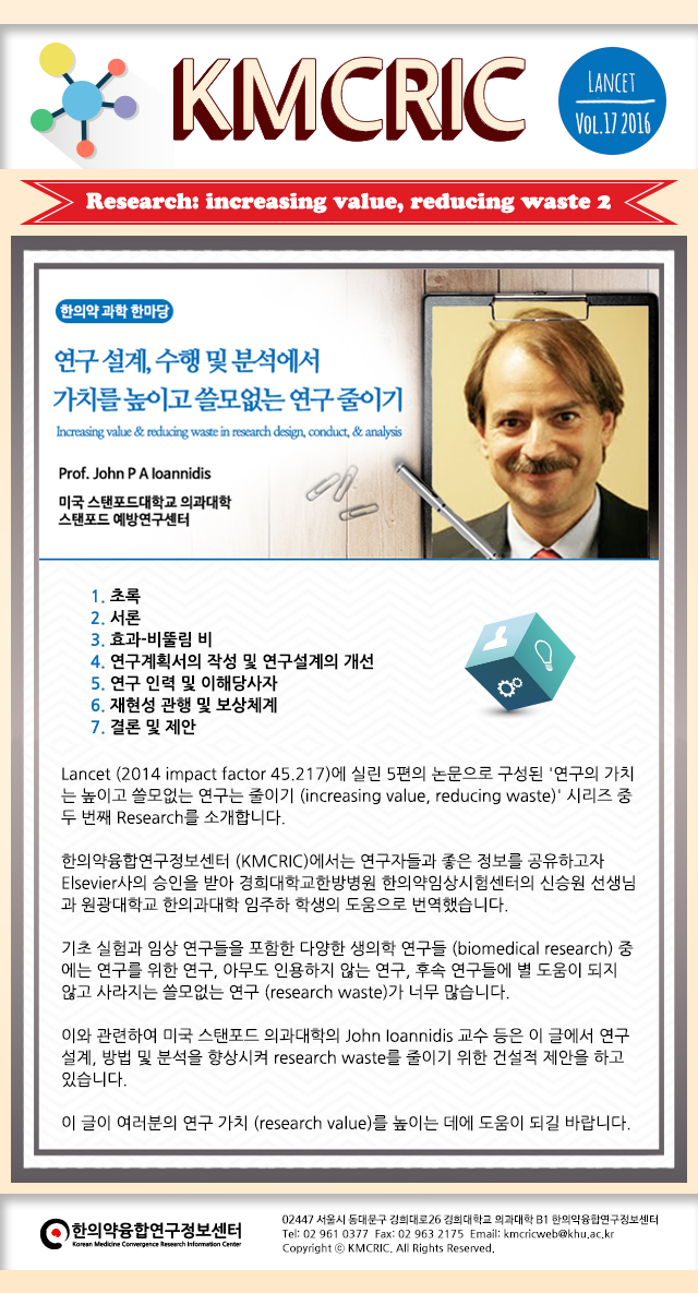 KMCRIC 뉴스레터 201510 vol 17 Lancet 160623.jpg