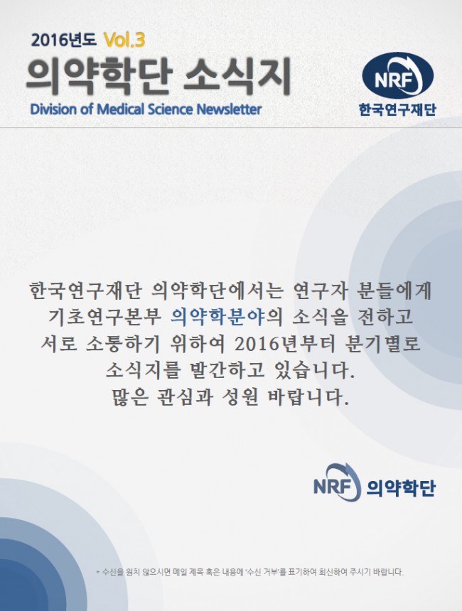 1109-의약학단-소식지-01.jpg