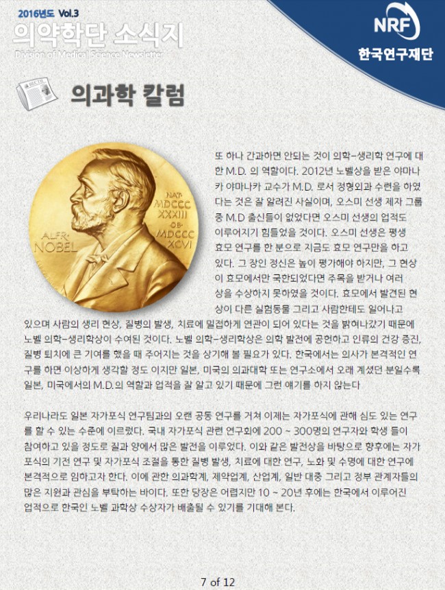 1109-의약학단-소식지-07.jpg