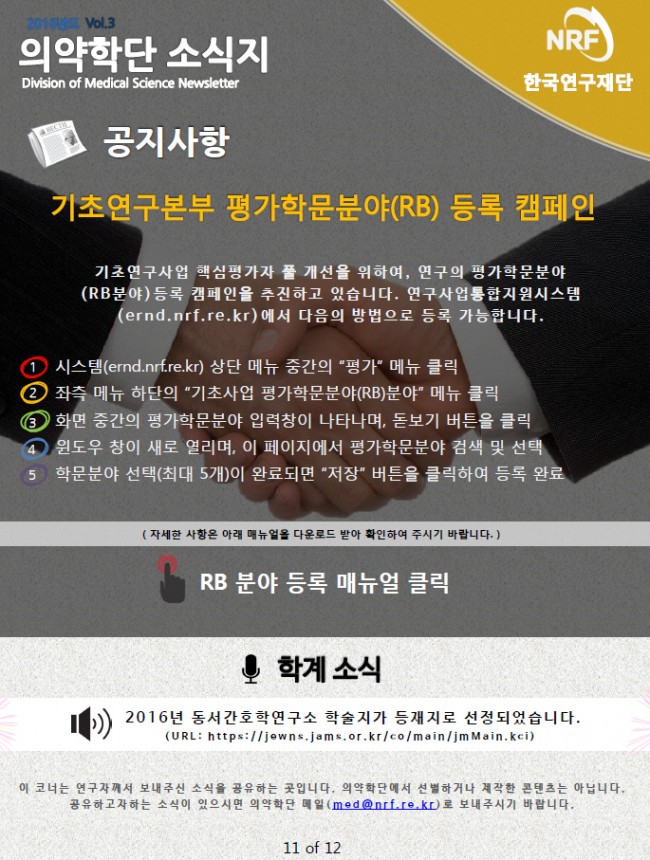 1109-의약학단-소식지-11.jpg