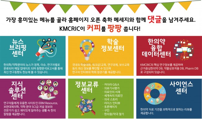 KMCRIC 댓글 이벤트.jpg