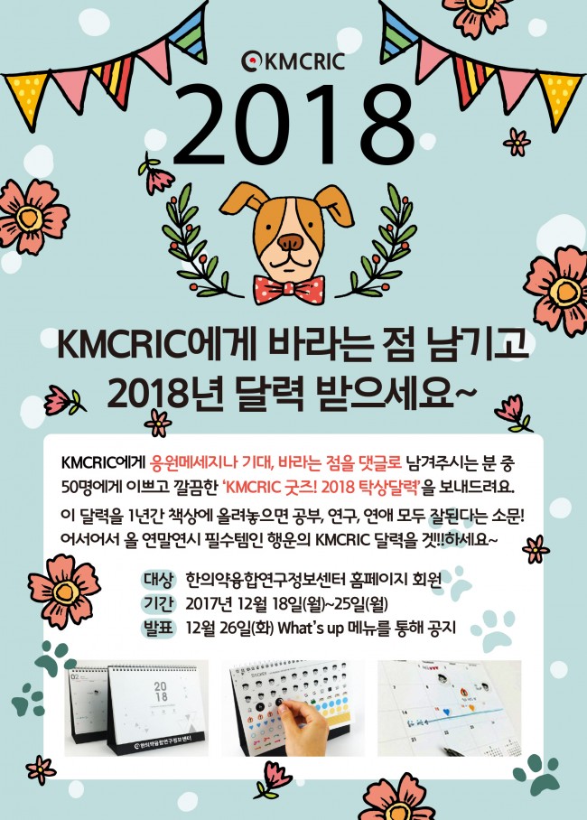 왓츠업 탁상달력 171212.jpg