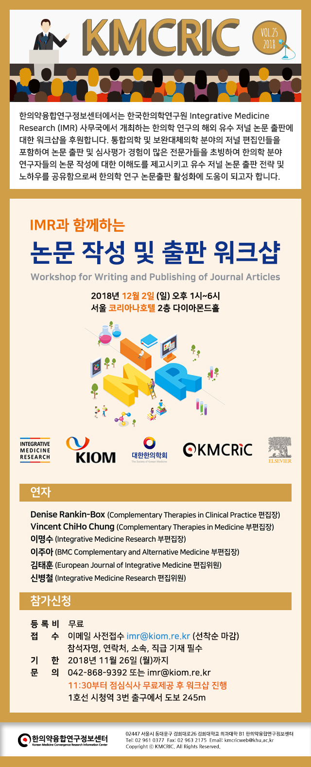 KMCRIC 뉴스레터 201811 vol 25 181123.jpg