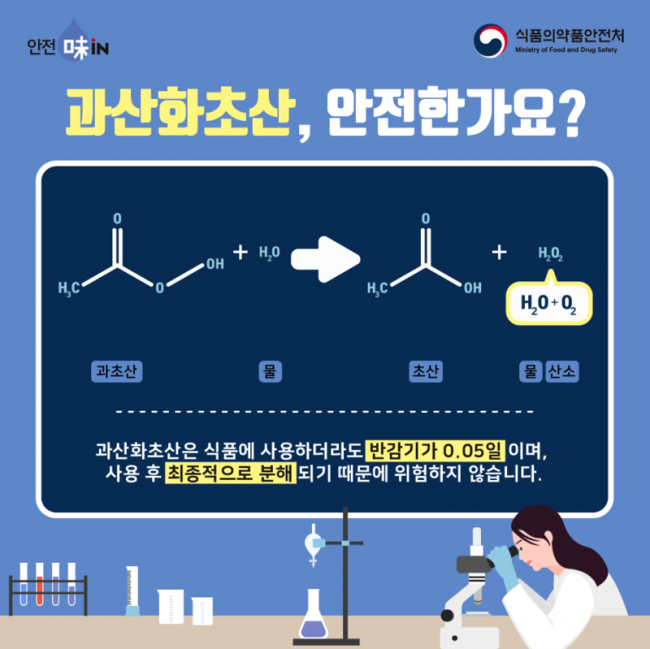 과산화초산 04.png