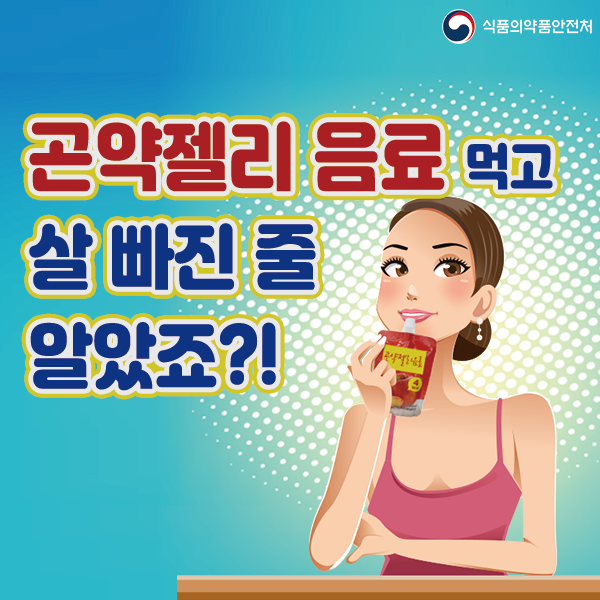 곤약젤리 01.png