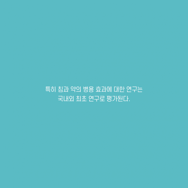 침과 약 병용 효과 07.png