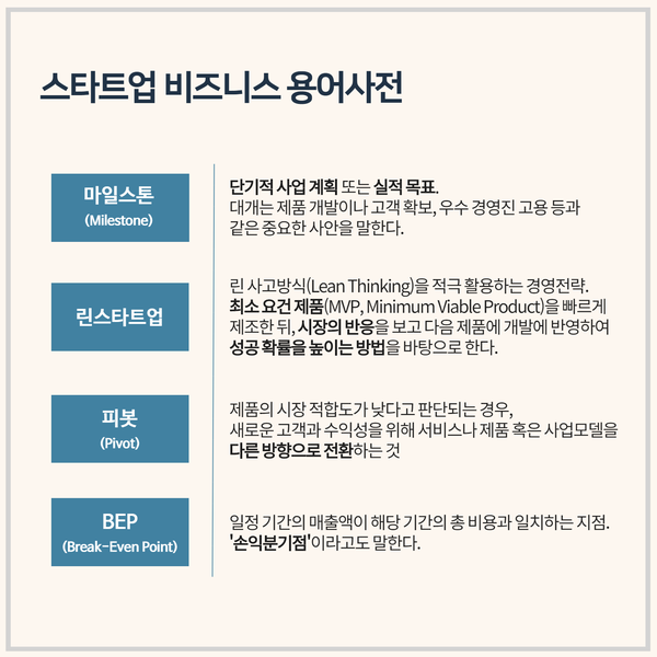 알아두면_쓸데있는_스타트업_용어사전 04.png