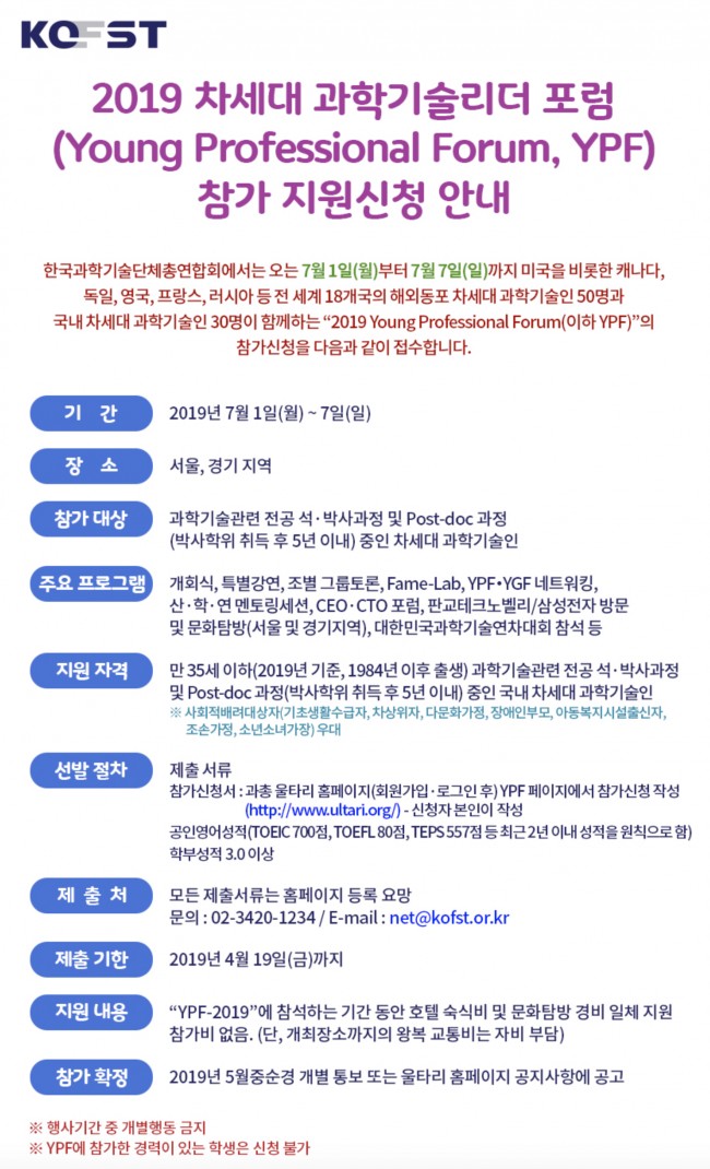 2019 차세대 과학기술리더 포럼 참가 지원신청.jpg