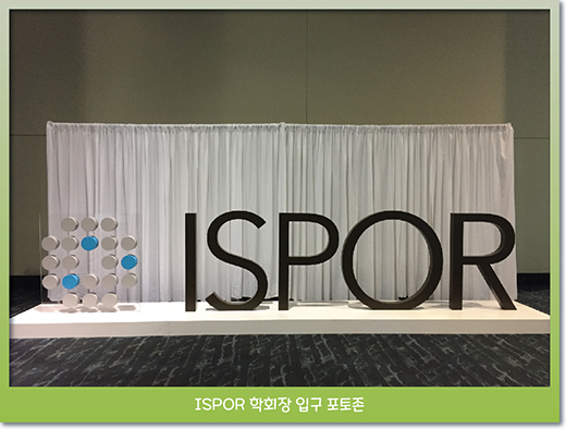 ISPOR 2019 - 전소연 photo-01.jpg