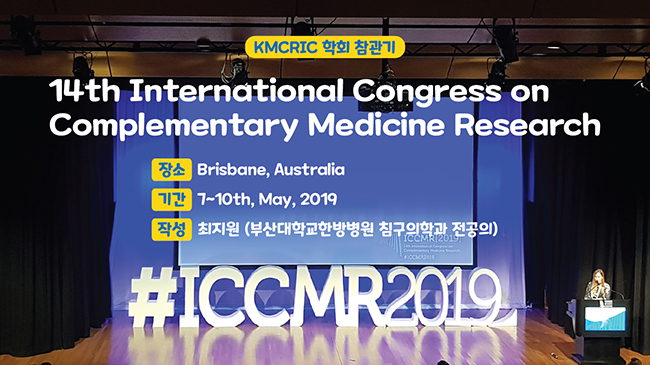 ICCMR 2019 최지원 main.jpg