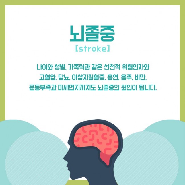 뇌졸중 02.jpg