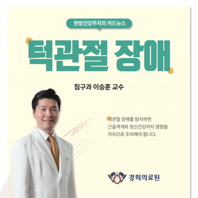 턱관절장애 01.png