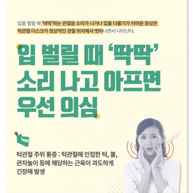 턱관절장애 02.png