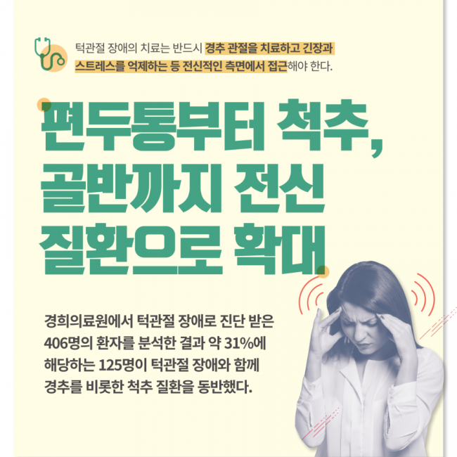 턱관절장애 03.png