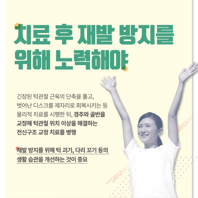 턱관절장애 04.png